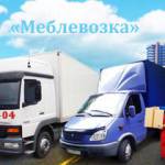 Результативные перевозки мебели по Киеву от компании «Meblevozka»